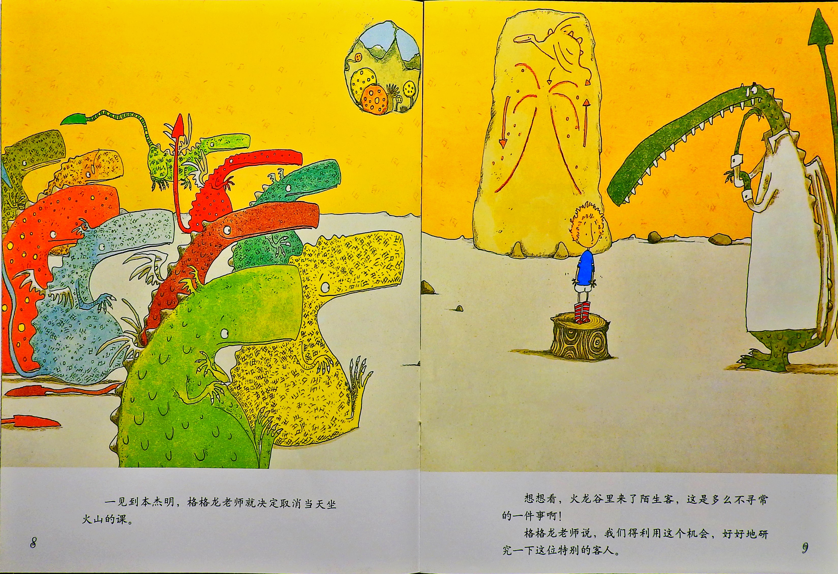 火龙谷里的陌生客 (07),绘本,绘本故事,绘本阅读,故事书,童书,图画书,课外阅读